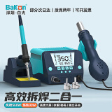 BAKON白光热风拆焊台二合一数显恒温可调温大功率电烙铁套装 BK881(650W功率)