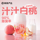 网易严选浴室香氛除臭去味居家卫生间厕所除臭神器净化空气清新剂持久香薰 汁汁白桃400ml