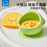乐扣乐扣宝宝辅食碗婴儿6个月防摔硅胶吸盘碗自主进食儿童餐具1-3岁吃饭碗