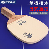 银河（YINHE） 银河982日式乒乓球底板桧木单板单桧快攻型乒乓球拍底板球板 一只 日式直板