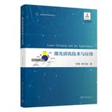 激光清洗技术与应用（变革性光科学与技术丛书）十三五清华出版作者专业工业技术金属学与金属工艺清华大学出版社十三五国家重点图书