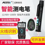 迈斯泰克MESTEK智能测电笔非接触式查断点电工验电线路火线检测仪感应试电笔AC10 AC10电笔+ST02插座测试仪+DM90S万用表