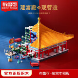 布鲁可大颗粒积木百变布鲁克小队1-6岁儿童玩具拼装车礼物拼插 22年新款布鲁可故宫系列-中和殿