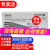 富士（原富士施乐）m115b/P115b/P118w/M118w原装墨粉粉盒硒鼓 CT202138墨粉(1500页)