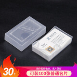 文熙阁 【30个】透明PP塑料名片盒 名片卡片存储收纳盒大容量名片盒子 可装大约100张名片 30个