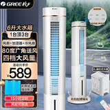 格力（GREE）空调扇水冷遥控冷风机4档风速6L升大水箱家用空调扇移动冷风机 加湿制冷冷风扇KS-0605Dg