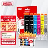 臻印彩适用佳能MG7780 MG5780 MG6880 TS8080 TS9080 TS5080 TS6080打印机填充墨盒 六色打印机套餐（六色成品墨盒+六瓶墨水+加墨器）