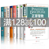 全套8册正面管教养育女孩男孩好妈妈胜过好老师正版不吼不叫培养好孩子教育孩子的家庭育儿书籍父母b读6册