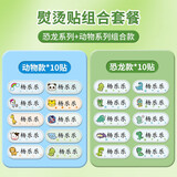 古印阁 幼儿园名字贴刺绣可缝可熨烫布贴定做宝宝姓名贴衣服标签儿童小孩子学生校服被褥免缝防水洗不掉色 圆角恐龙10贴+圆角动物10贴