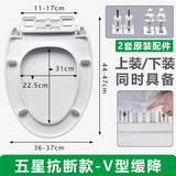 京工马桶盖家用通用快装加厚缓降坐便盖老式UVO马桶圈坐便器盖板配件 【V型】缓降五星抗压-上下装