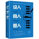 识人、用人、管人