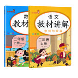 乐学熊 二年级上册语文数学教材讲解辅导书人教版小学字词句篇二年级上 语数同步课本讲解部编版（全套2本）