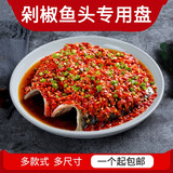 佳人天铖剁椒蒸鱼头盘子专用盘酒店大鱼盘大盘鸡大号圆形创意菜盘家用 10英寸鱼头盘1个装