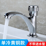 淘果（TAOGUO）卫生间台上盆水龙头洗手盆洗脸盆冷热洗漱台面盆家用卫浴单冷龙头 黄铜丨单冷皇帝(不带软管)