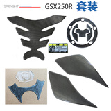 适用于铃木GSX250R改装摩托车GSX250R油箱盖贴纸GSX250碳纤油箱贴 GSX250R套贴 7件套