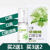 广雅草珊瑚口腔液 适宜于 口苦 口臭 口腔溃疡 的亚健康人群 5瓶【买3+2】