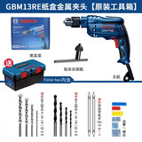 博世BOSCH手电钻GBM13RE原装带正反转调速13mm手枪钻电动工具电动螺丝刀电钻家用工业级 600W+博世附件+原装工具箱