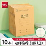 【开学必备】【全网低价】得力(deli)36K/14张11行笔记本本子算数本小学生作业本牛皮纸10本D3616