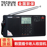 德生（Tecsun） PL-398MP收音机插卡全波段数显老年人立体声便携式充电SD卡双喇叭立体声