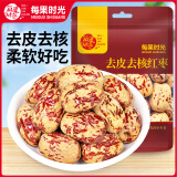 每果时光去皮去核红枣500g 新疆大枣无核脱皮若羌灰枣干孕妇休闲零食年货