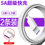 驰界Type-c数据线适用于华为超级快充电器线5A充电器100W/66W套装荣耀 【超级闪充】Type-C充电线【1米+1.5米】