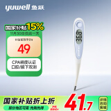 鱼跃 (yuwell)YT313家用体温计腋下婴儿老人家用温度计口腔测温仪