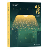 收获长篇小说2024春卷（董宇辉直播间推介，范迁《十面埋伏》、周宏翔《当燃》、海娆《多洛丝的上海》） 小说 京东超级618