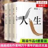 【新华书店旗舰店正版】平凡的世界 全三册 路遥作品 另著人生 名家作品系列单本套装可自选 茅盾文学奖获奖作品 平凡的世界+人生 路遥两本套【定价183】