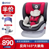 阿罗德（arod）儿童安全座椅0-4-12岁汽车用宝宝可坐躺360度旋转硬接口 海神盾 波尔红-经典