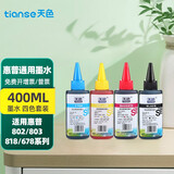 天色HP803墨水适用HP1111打印机HP2131;HP2132;HP1112惠普打印机 100ML 四色墨水 一套