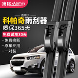 澳铭雪佛兰科帕奇雨刮器雨刷器原装无骨雨刷片原厂原车尺寸前雨刮