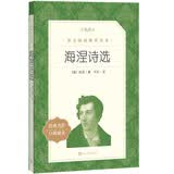 海涅诗选（《语文》推荐阅读丛书 人民文学出版社） 开学季