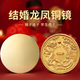 山迪结婚铜镜真品八卦镜仿古小怀镜压腰圆形新娘随身小铜镜子 龙凤呈祥款一对-直径约4CM