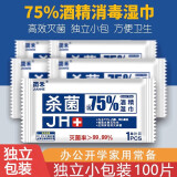 简禾75%酒精消毒湿巾单片独立包装办公开学免洗便携杀菌抑菌湿纸巾 每片独立包装100片