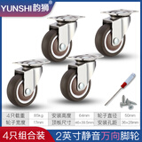 1寸1.5寸2寸脚轮万向轮家具柜子花盆花架轮子衣柜茶几轮卡簧丝杆轮 2寸平顶万向*4