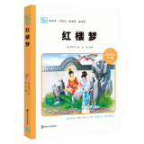 红楼梦 小学生课外阅读 无障碍阅读 （新版 彩绘注音版）智慧熊图书