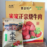 米家山东菏泽特产 曹县正宗米家烧牛肉 清真红烧牛肉卤味熟食礼盒装 礼盒1002g