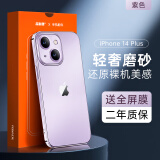 菲耐德 苹果14plus手机壳iPhone 14 Plus保护套硅胶半透明超薄磁吸磨砂壳全包防摔男女 【紫色】镜头全包+超薄磨砂+不沾指纹+保用2年