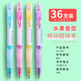 晨光 （M&G）圆珠笔0.38mm按动原珠笔学生用按压式可爱水果香味蓝色圆柱笔油文具批发 36支装