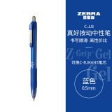 斑马牌（ZEBRA）子弹头按动中性笔0.5mm  真好系列蓝笔 学生刷题笔记写字笔 办公用签字笔 C-JJ3 蓝色 单支装