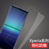 莫迪尔 适用索尼xperia1 ii钢化膜Xperia5 V抗蓝光iii玻璃膜4代IV防爆5代3手机vi保护贴膜111防摔1v马克2 索尼Xperia5 II（XQ-AS72）