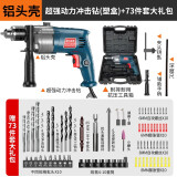科麦斯冲击钻套装手电钻打孔混凝土家用电动螺丝刀大功率钻墙小型电起子 超强冲击钻(塑盒)+73件套