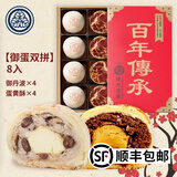 陈允宝泉百年传承品牌老店 台湾特产伴手礼御丹波绿豆蛋黄酥糕盒 御蛋双拼8入100g