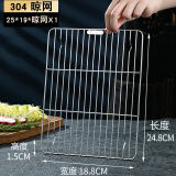 美家厨帮 304不锈钢晾网 烤箱网格网架烘焙烧烤冷却网冷凉架 蛋糕蛋挞烤肉架烤鱼网架 晾网25*19*1.5（304钢）