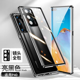 博拉诺【无需贴膜】适用于华为40pro手机壳p50p40pro+保护套p40双面玻璃磁吸防摔全包透明硬壳万磁王男女 华为p40商务黑【双面玻璃+自带镜头盖】