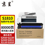 京呈适用富士施乐docucentre s2110 S1810 S2010粉盒S2520 2011 S2320硒鼓S2220 2350nda粉盒CT201911原装再生 S1810感光鼓/鼓架