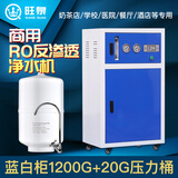 泉友汇商用RO反渗透净水机400～1200G超大流量奶茶店 咖啡店  餐厅专用 「尊享款」蓝白柜1200G+20压力桶