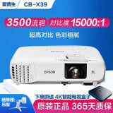 爱普生（EPSON）二手投影仪家用1080P高清4K商务办公会议智能家庭影院3LCD长焦激光短焦 95新CB-X39（3500流明）办公家用 99成新