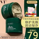 VT韩国VT小泥罐老虎绿泥清洁泥膜面膜积雪草毛孔黑头深层清洁120ml 一瓶装
