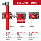 TAB钓箱配件套装炮台架炮台座支架伞架鱼护架通用改装大全四件套 钓箱配件【三件套】右手持竿款